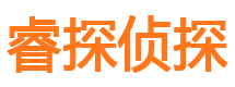 新邱侦探公司